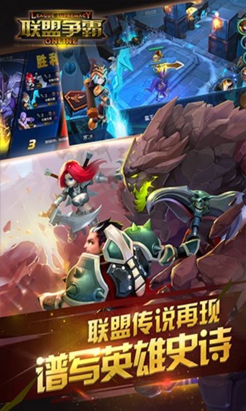 联盟争霸 游戏狗手机网游多媒体全新体验